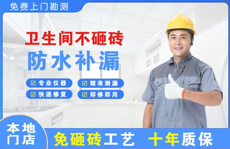 昭苏卫生间不砸砖修补漏水